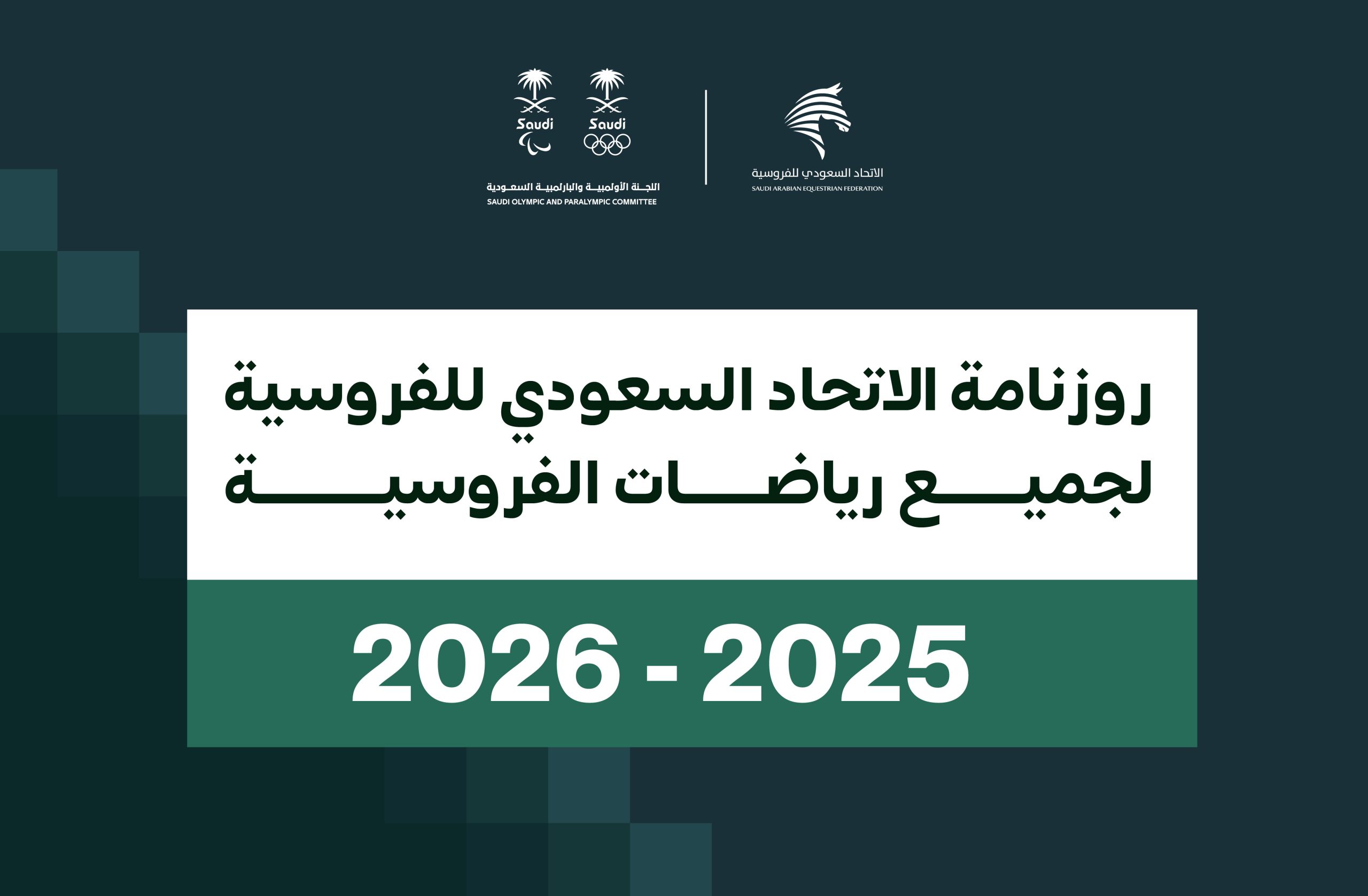 روزنامة الاتحاد السعودي للفروسية